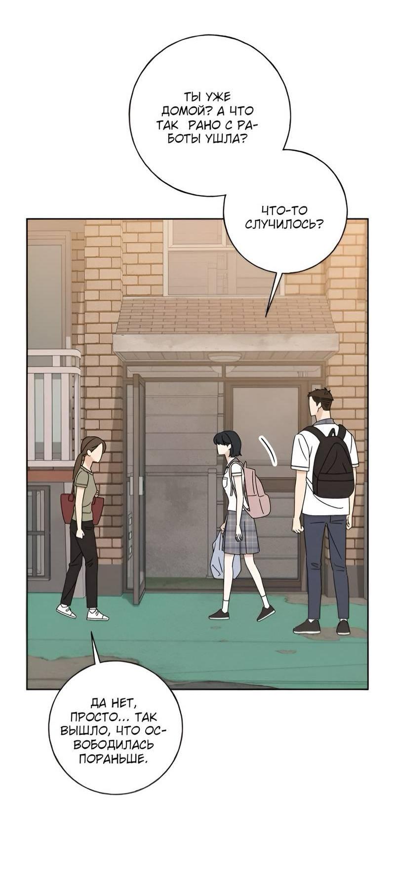 Манга Миён - Глава 35 Страница 3