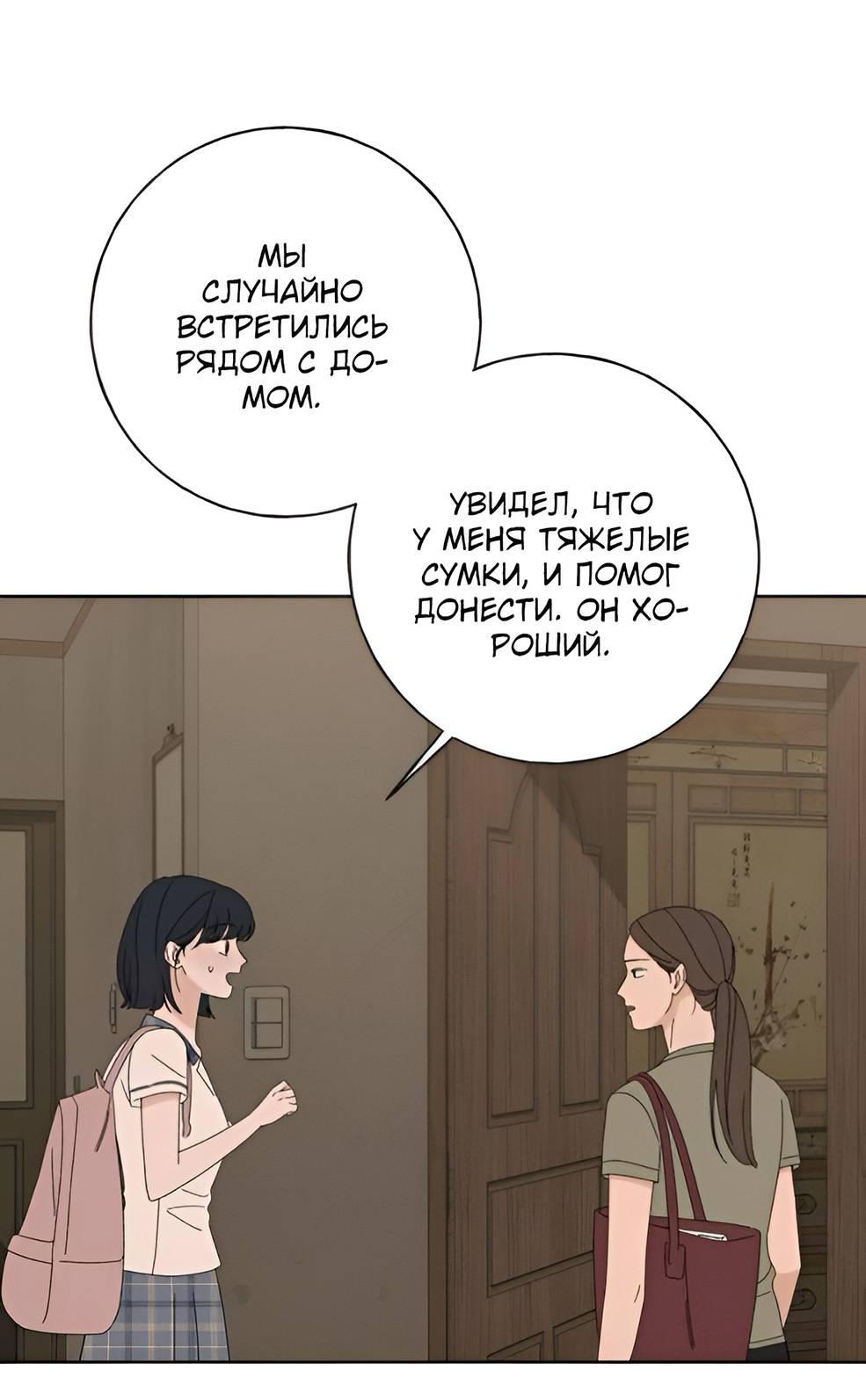 Манга Миён - Глава 35 Страница 17