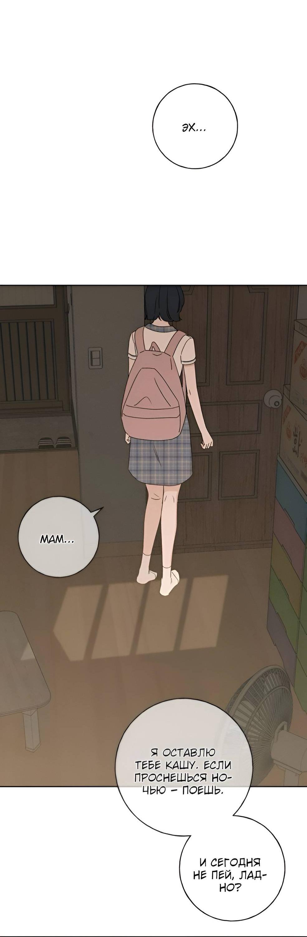 Манга Миён - Глава 35 Страница 23