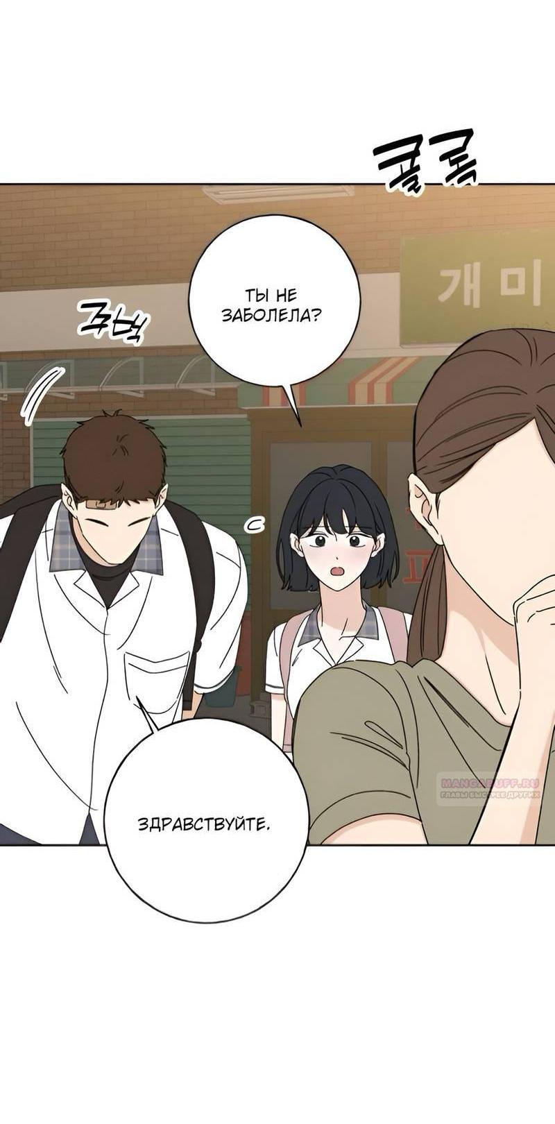 Манга Миён - Глава 35 Страница 4