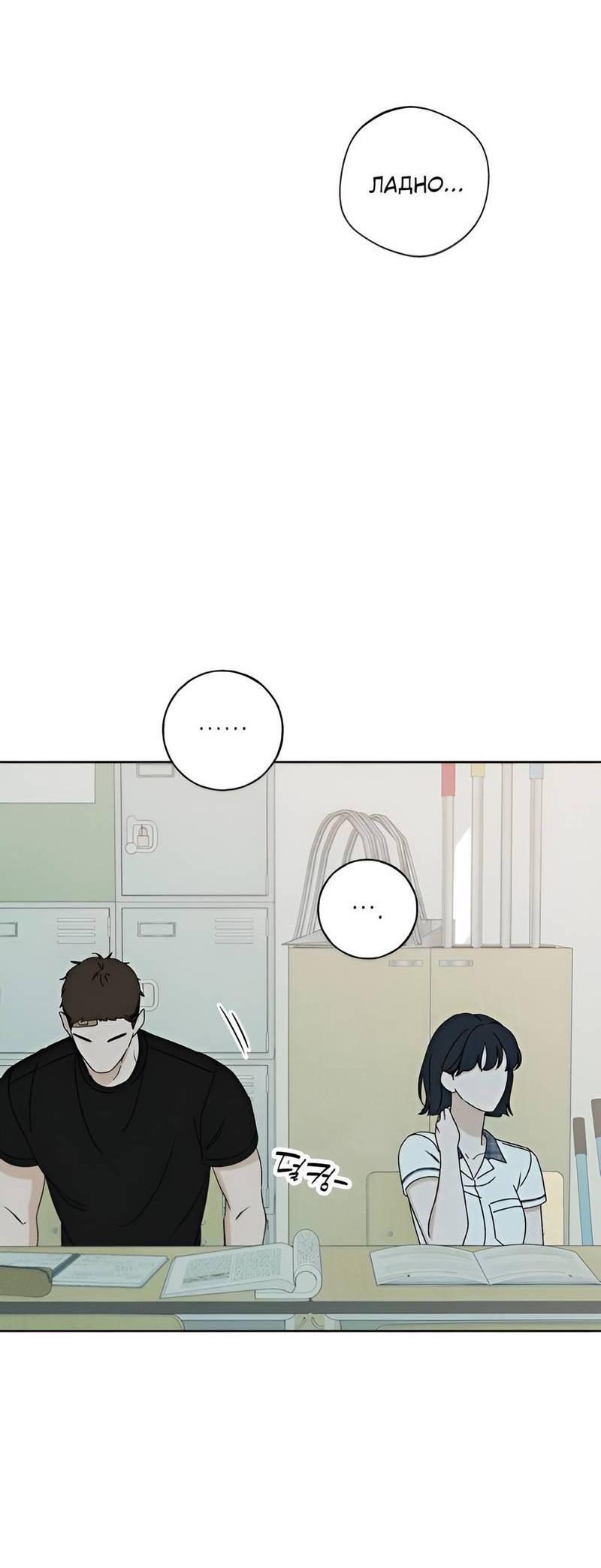 Манга Миён - Глава 35 Страница 37