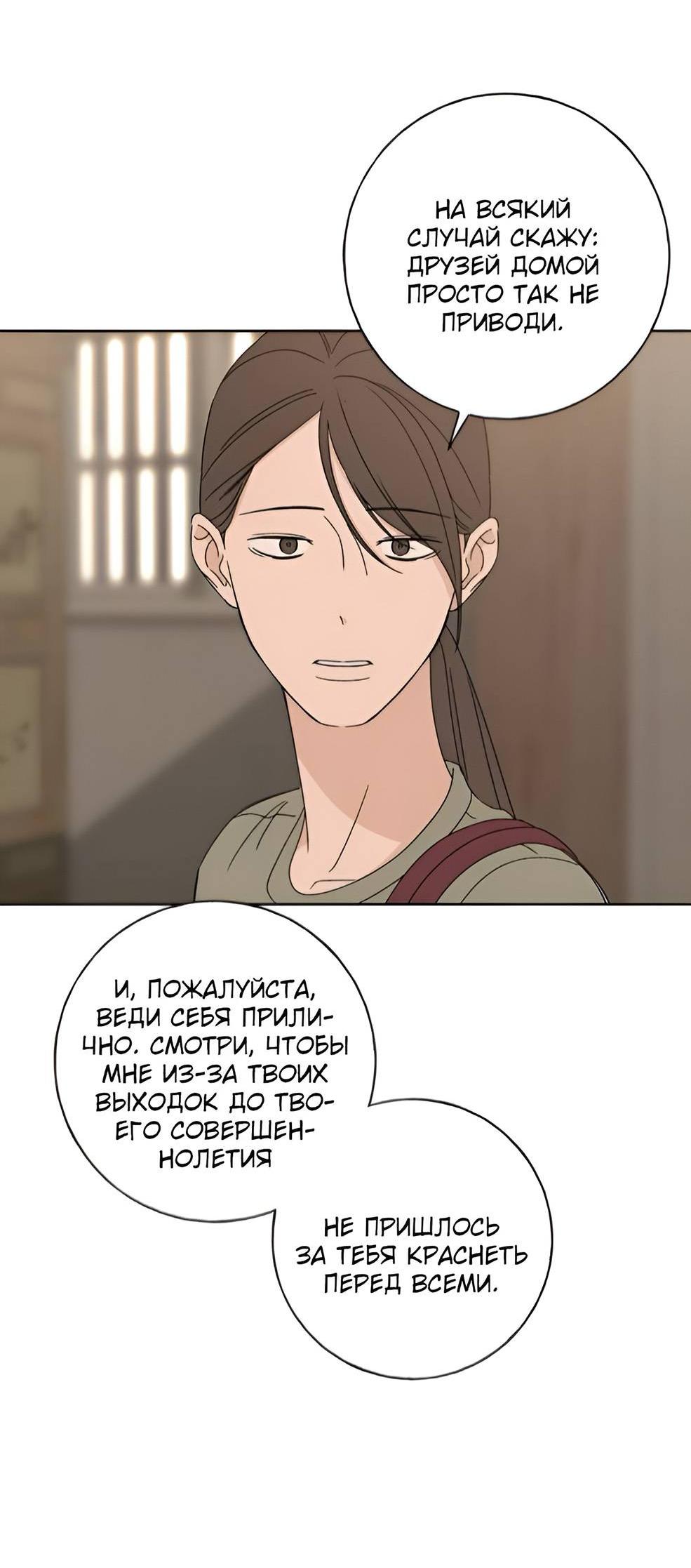 Манга Миён - Глава 35 Страница 19