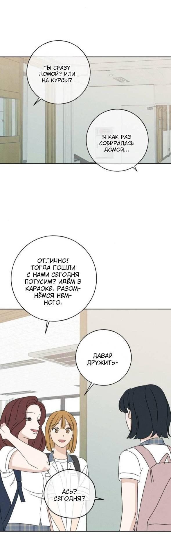 Манга Миён - Глава 35 Страница 55