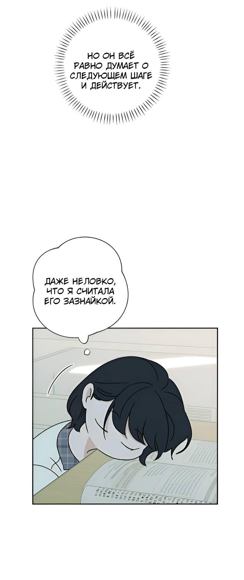 Манга Миён - Глава 35 Страница 45