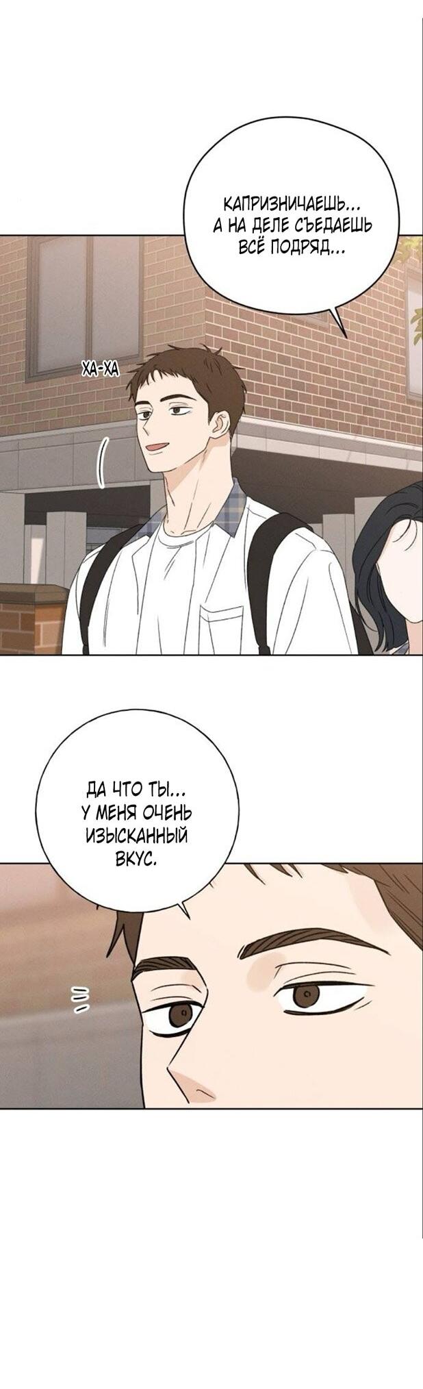 Манга Миён - Глава 39 Страница 35