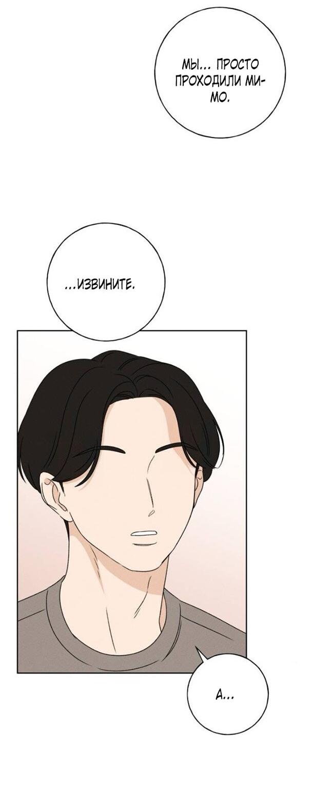 Манга Миён - Глава 39 Страница 43