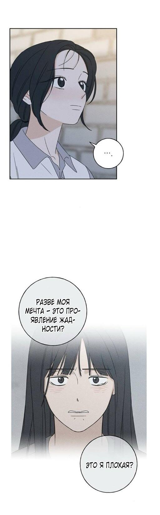 Манга Миён - Глава 39 Страница 31