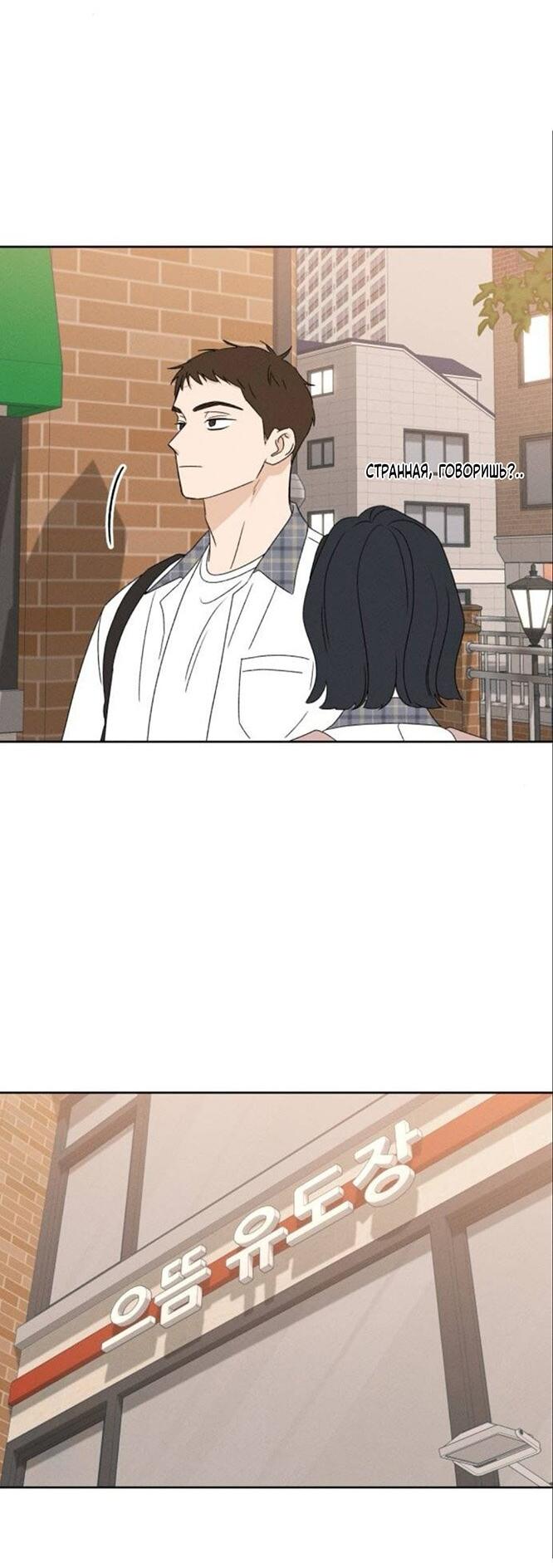 Манга Миён - Глава 39 Страница 58