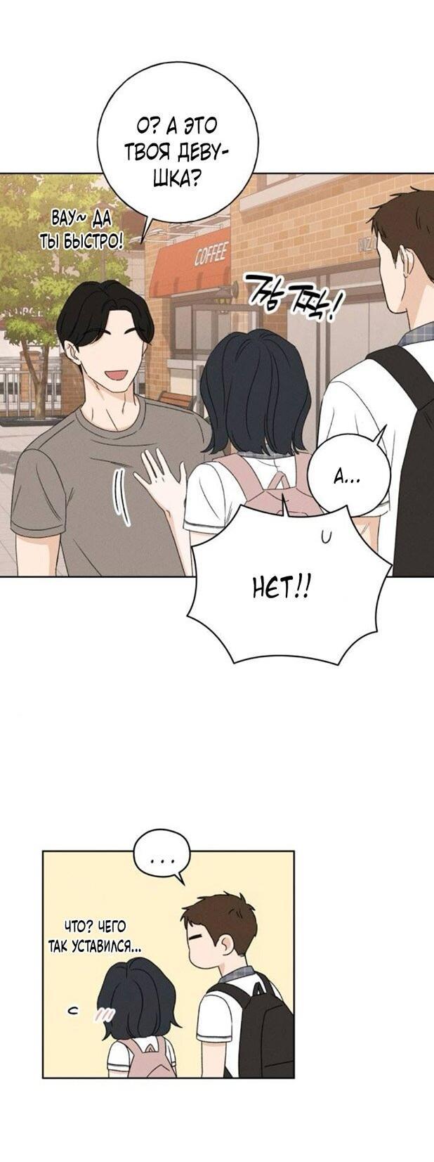 Манга Миён - Глава 39 Страница 41