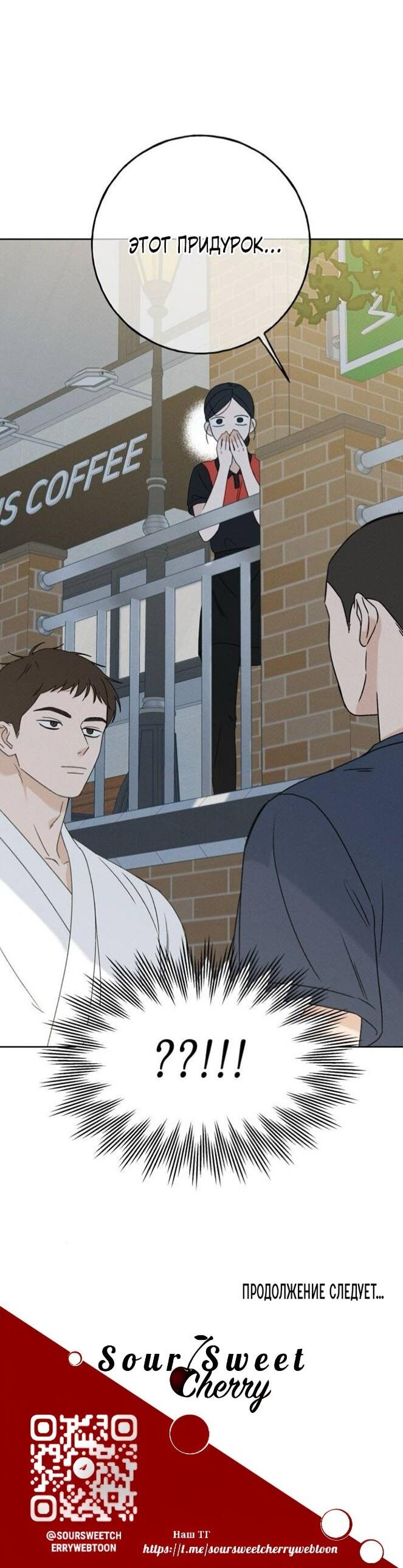 Манга Миён - Глава 39 Страница 83