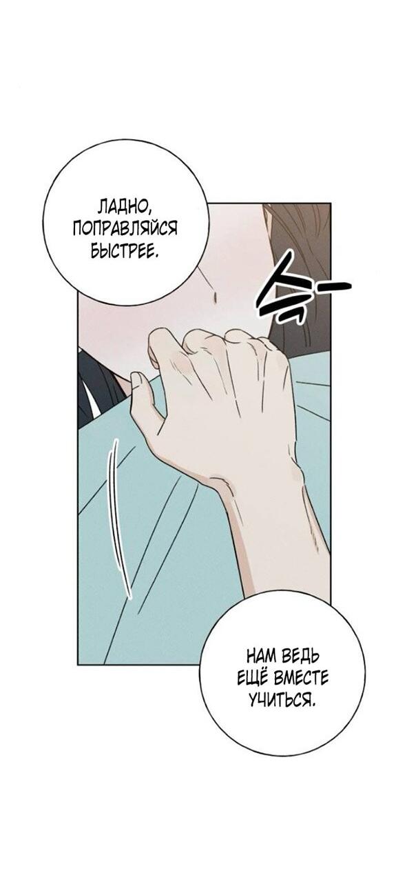 Манга Миён - Глава 39 Страница 8