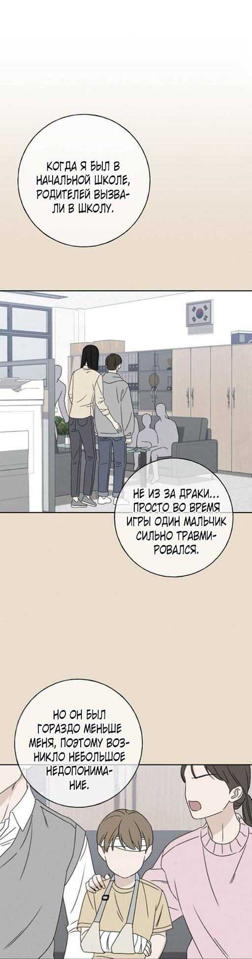 Манга Миён - Глава 39 Страница 28