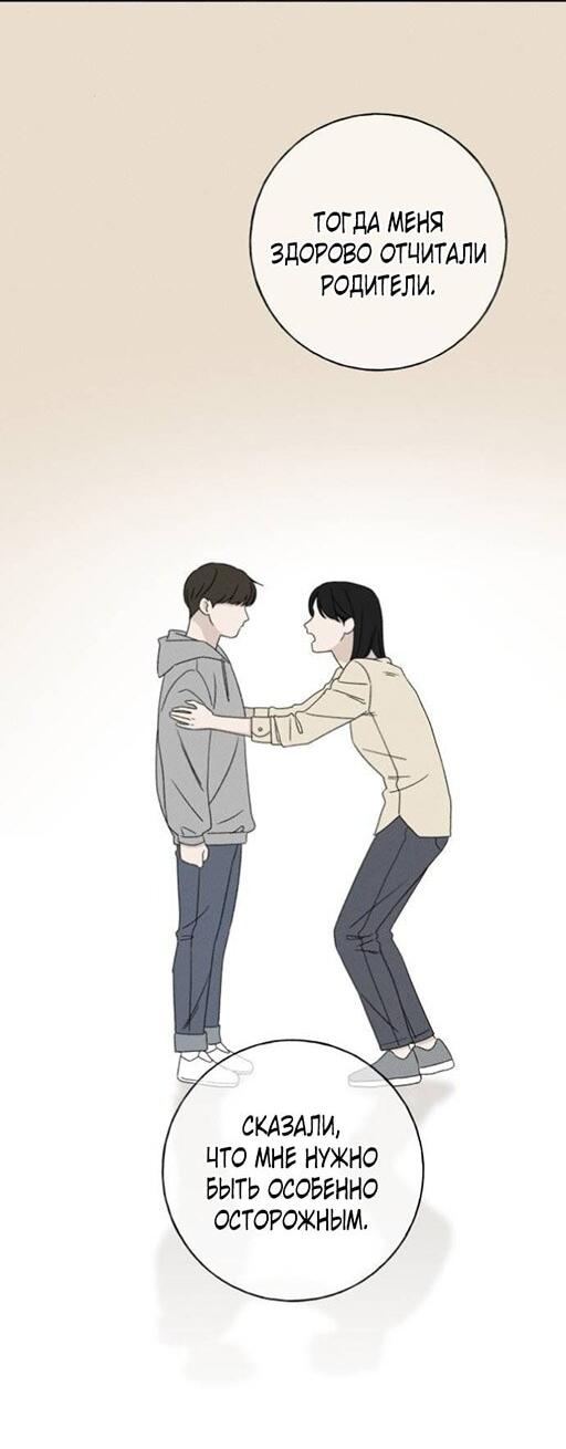 Манга Миён - Глава 39 Страница 29