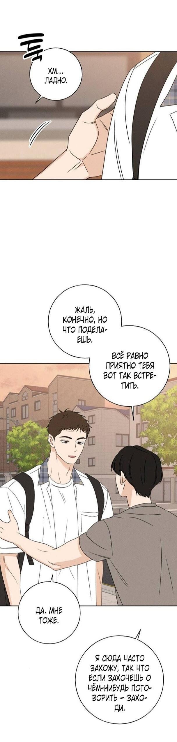 Манга Миён - Глава 39 Страница 44