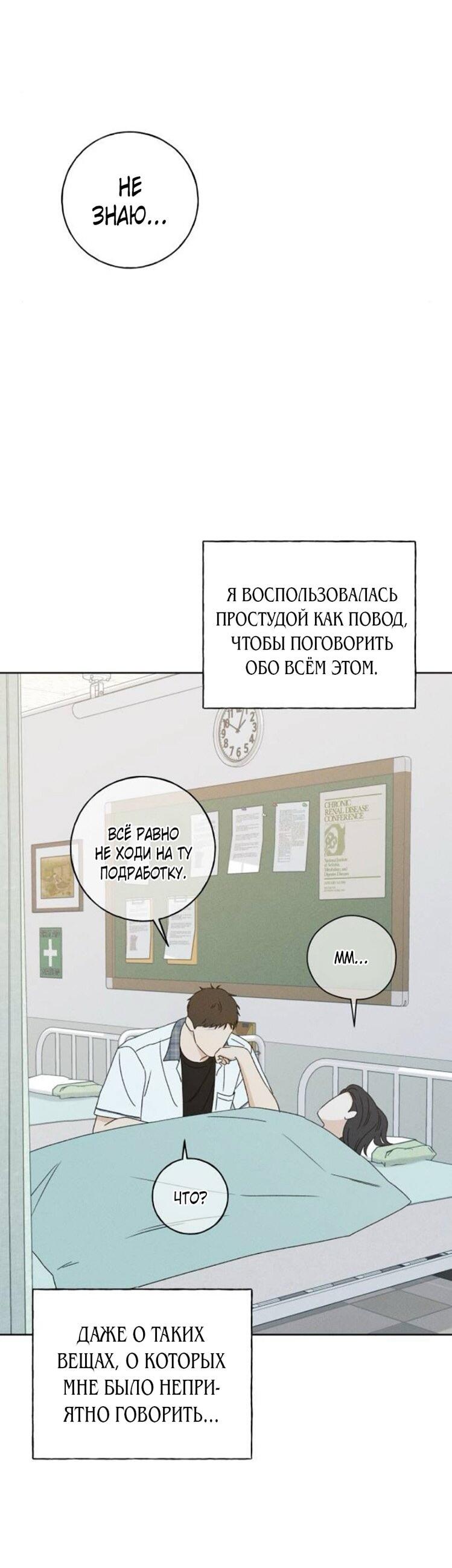 Манга Миён - Глава 39 Страница 16