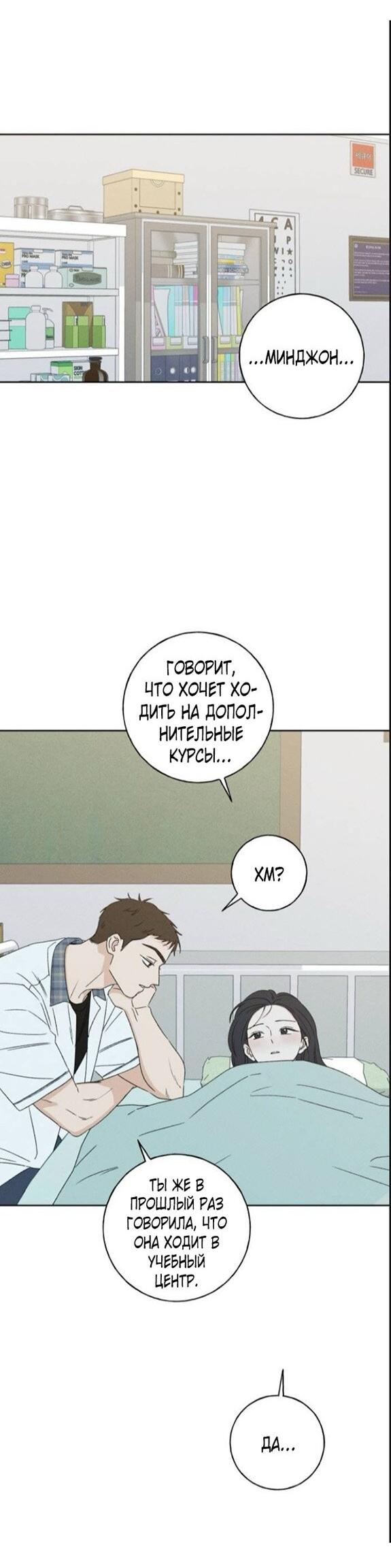 Манга Миён - Глава 39 Страница 11