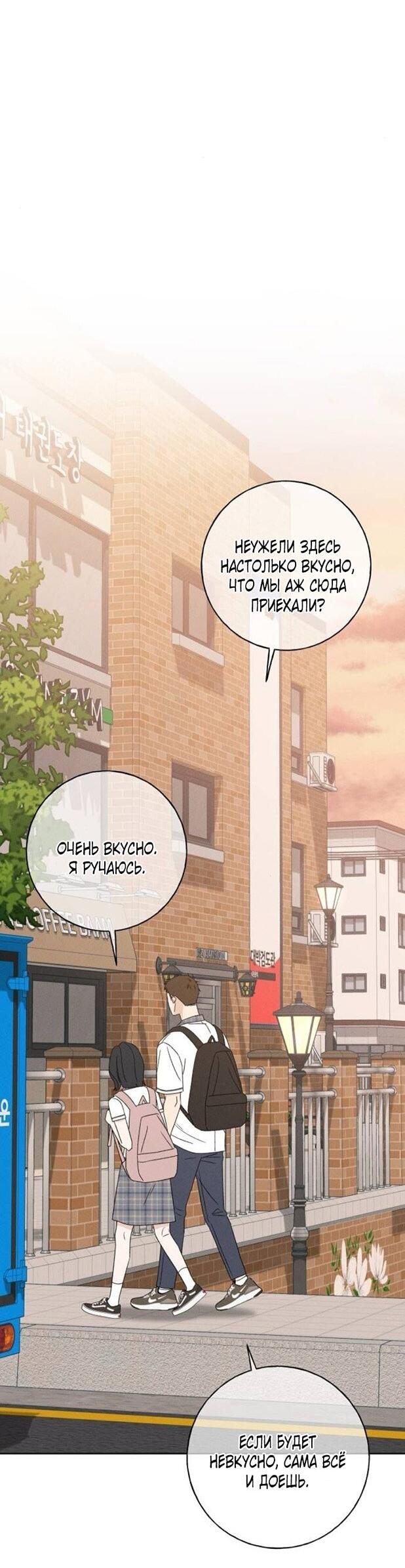 Манга Миён - Глава 39 Страница 34