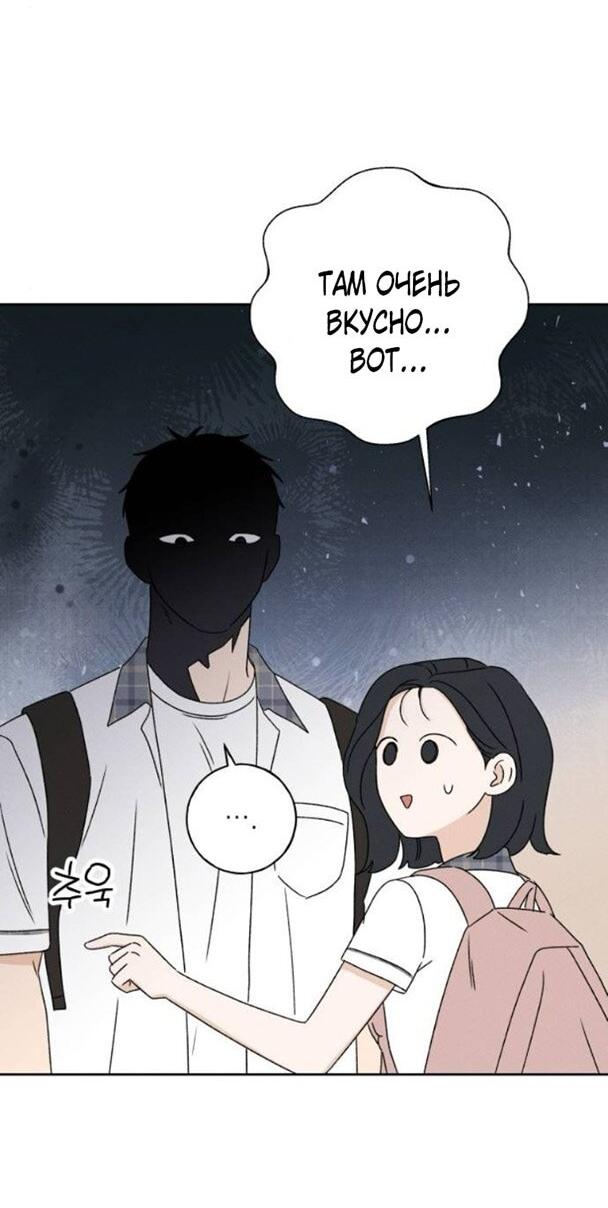 Манга Миён - Глава 39 Страница 51