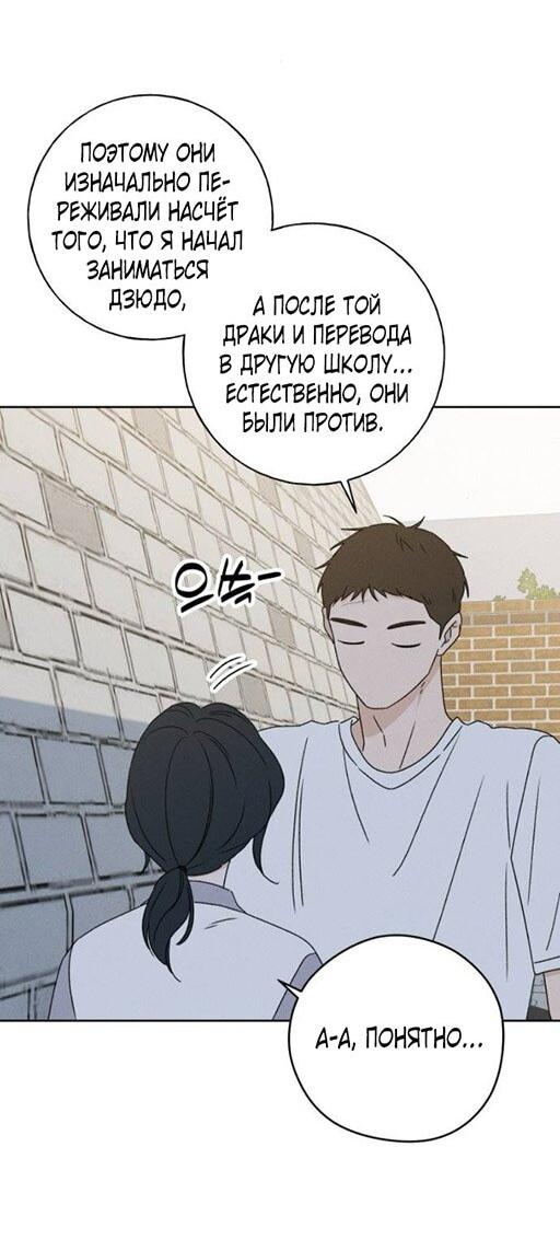 Манга Миён - Глава 39 Страница 30