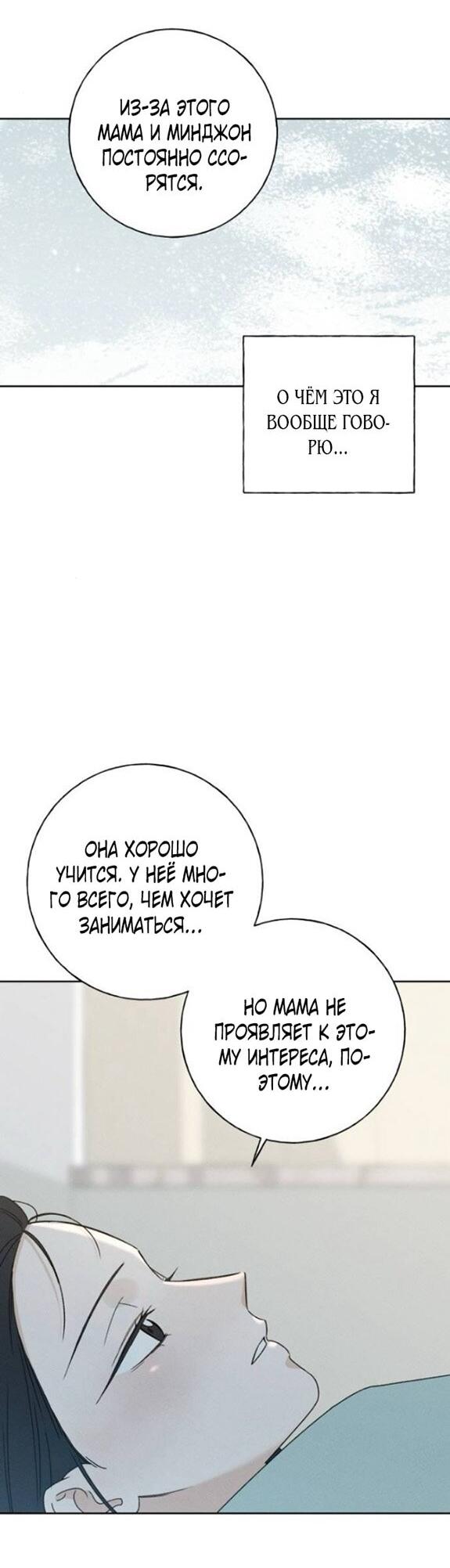 Манга Миён - Глава 39 Страница 12