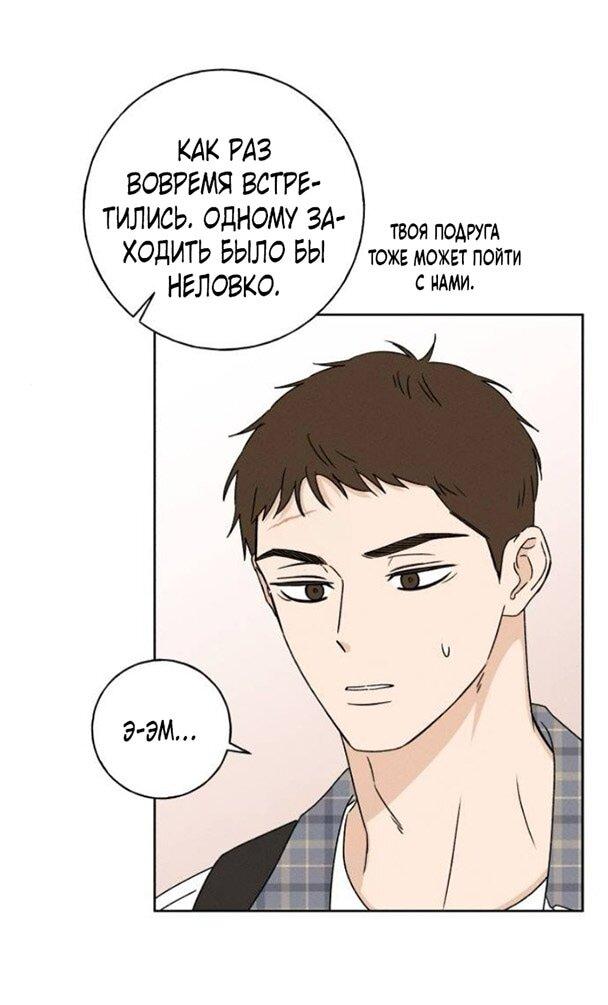Манга Миён - Глава 39 Страница 42