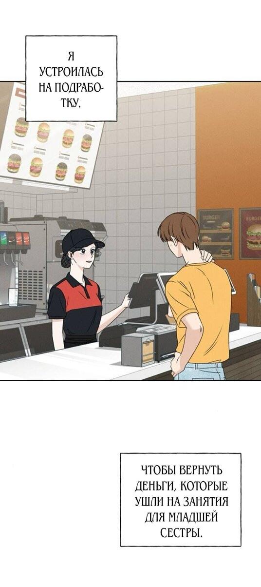 Манга Миён - Глава 39 Страница 68