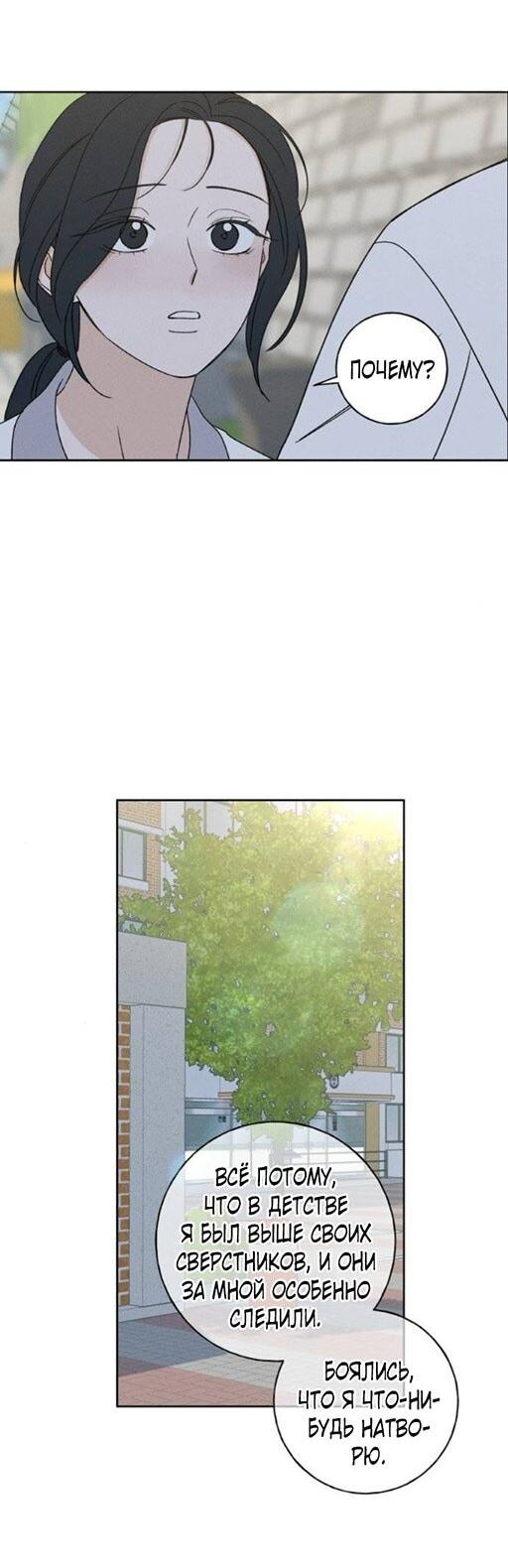 Манга Миён - Глава 39 Страница 27