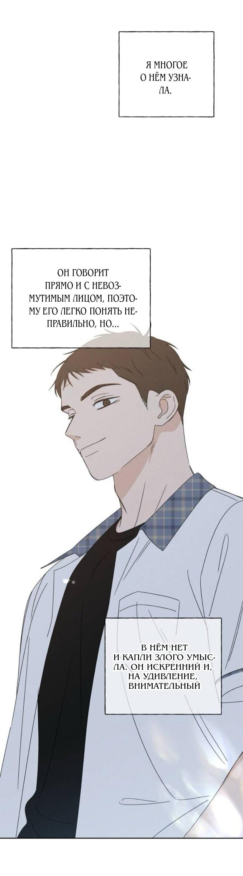 Манга Миён - Глава 38 Страница 4