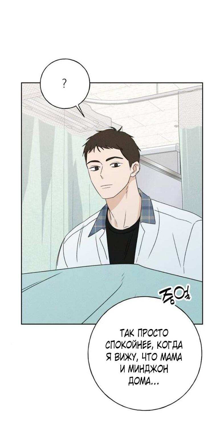 Манга Миён - Глава 38 Страница 67