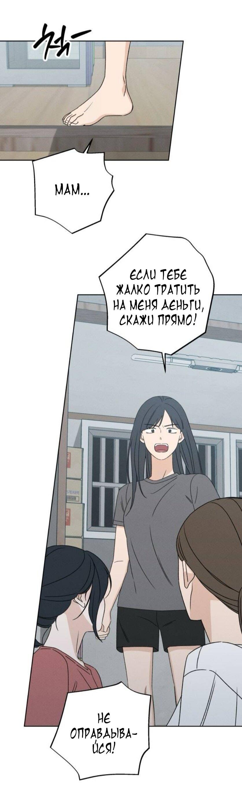 Манга Миён - Глава 38 Страница 27