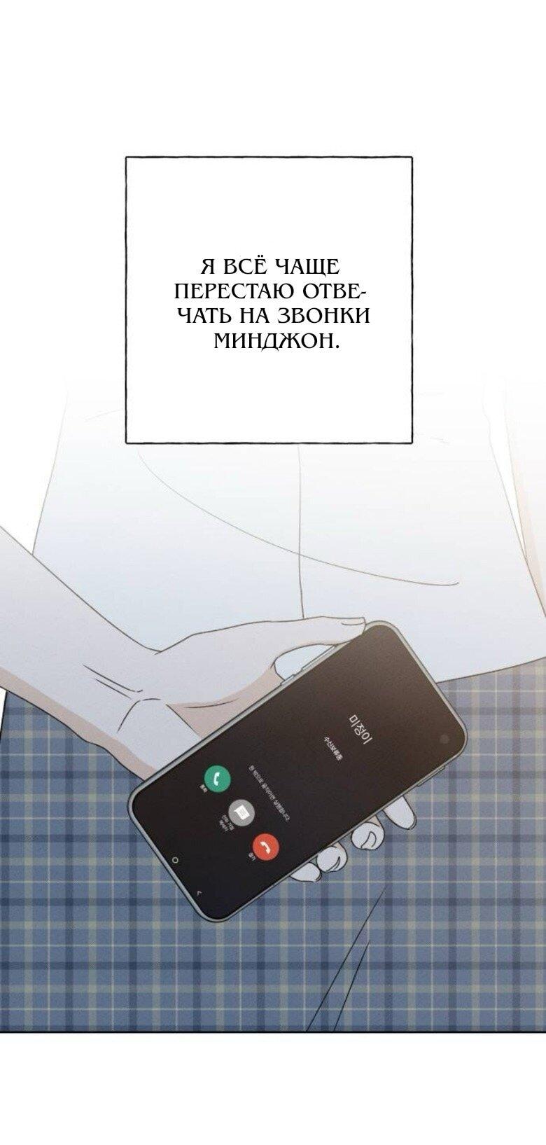 Манга Миён - Глава 38 Страница 2