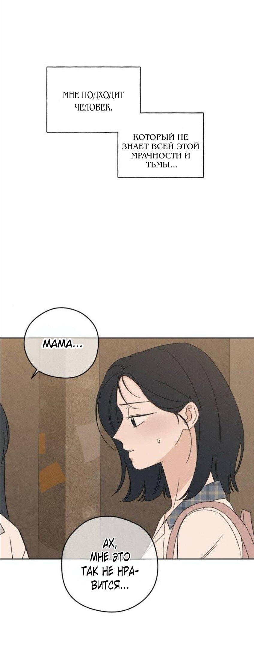 Манга Миён - Глава 38 Страница 16