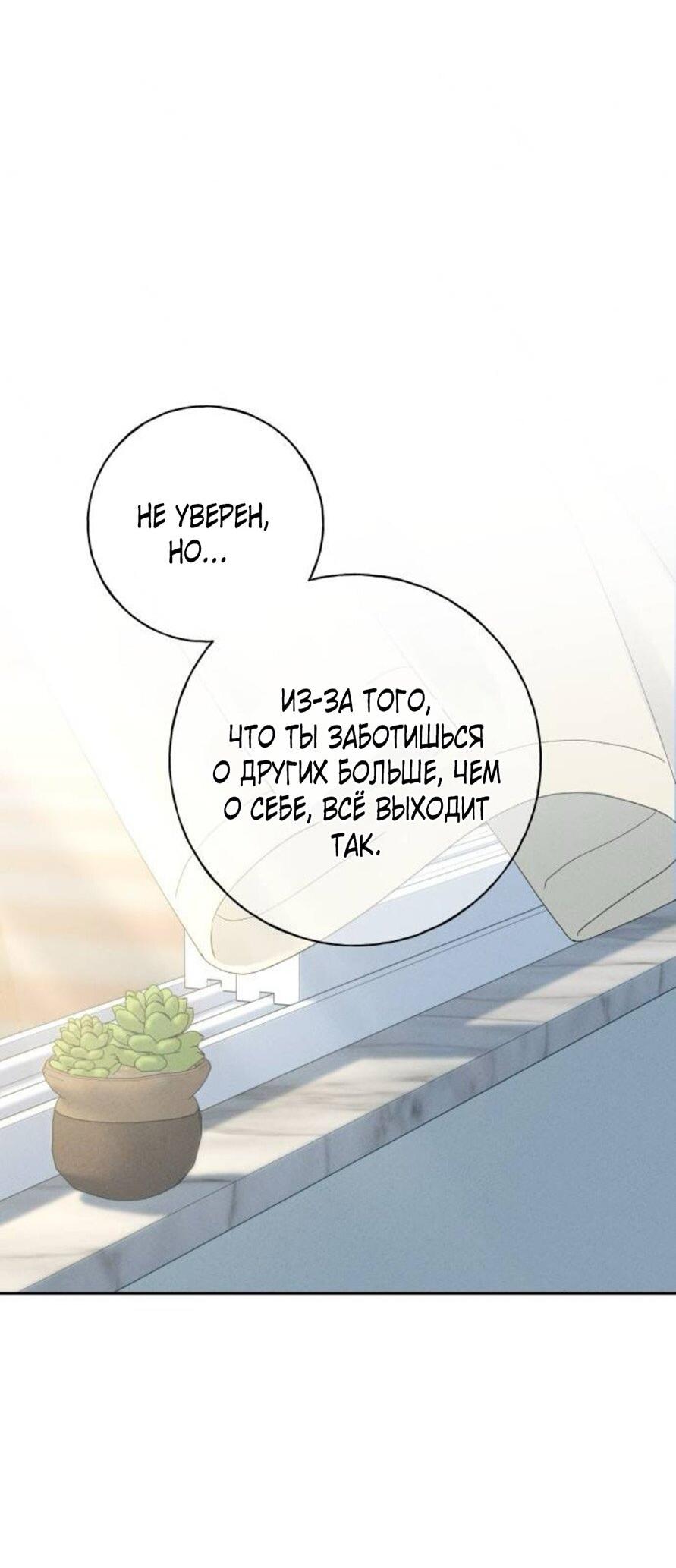 Манга Миён - Глава 38 Страница 72