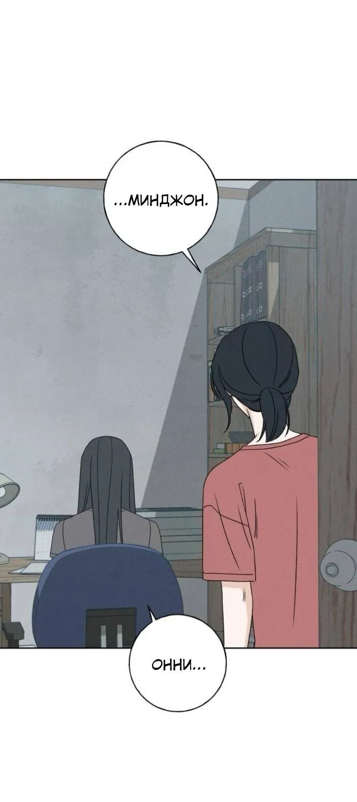 Манга Миён - Глава 38 Страница 33