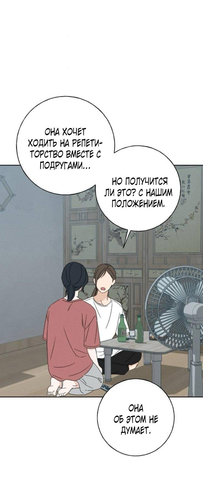 Манга Миён - Глава 38 Страница 23