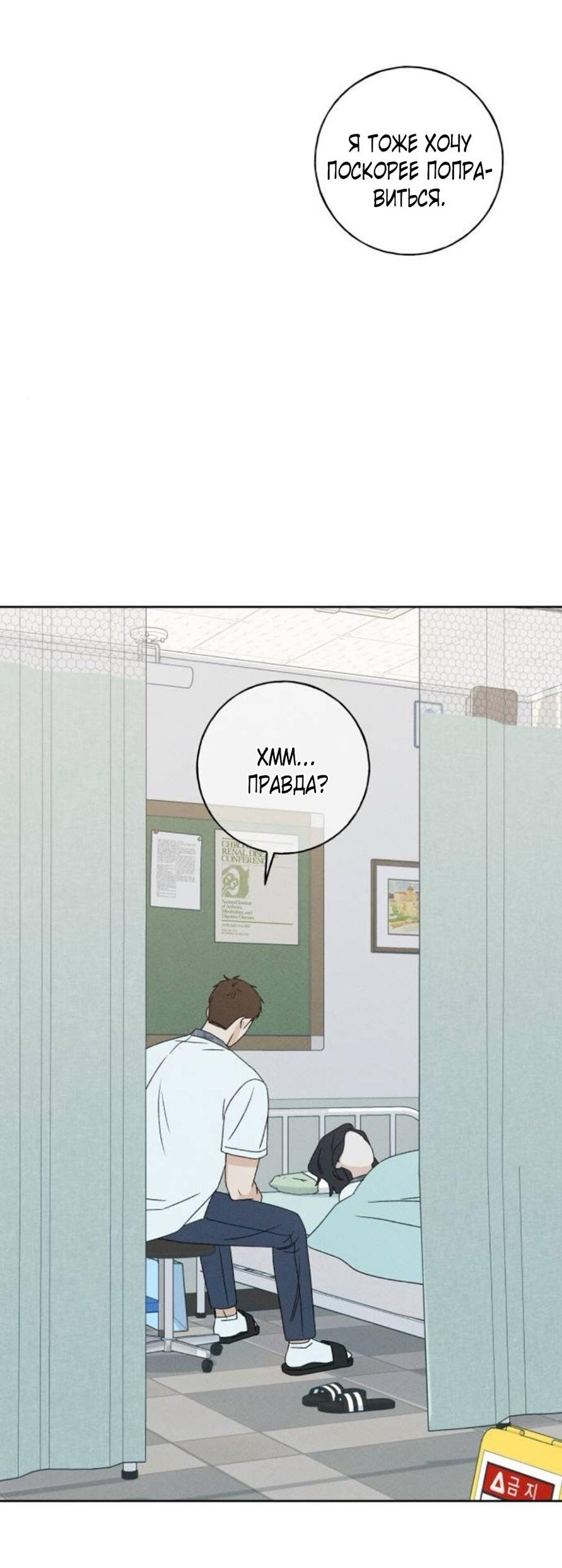 Манга Миён - Глава 38 Страница 74