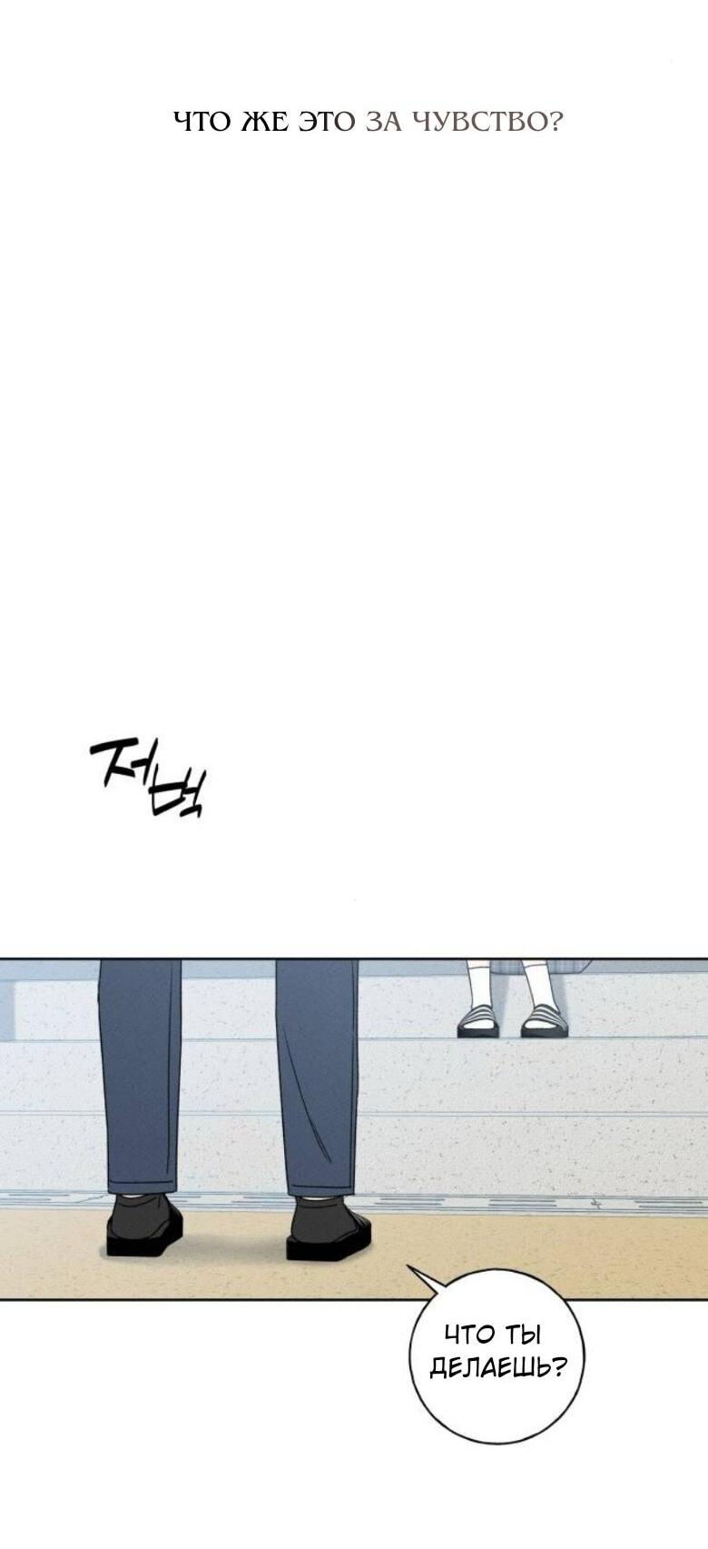 Манга Миён - Глава 38 Страница 8