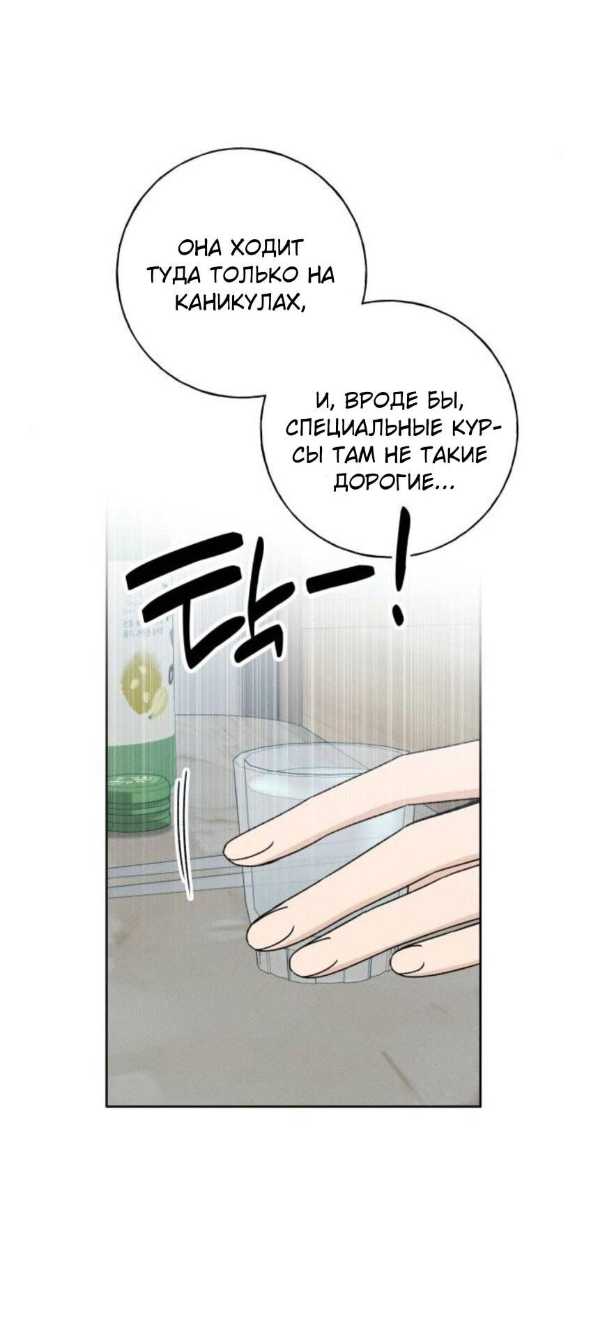 Манга Миён - Глава 38 Страница 21