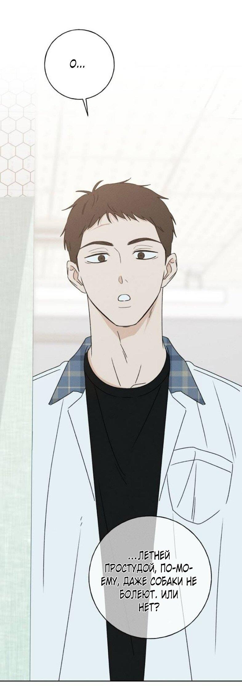 Манга Миён - Глава 38 Страница 61