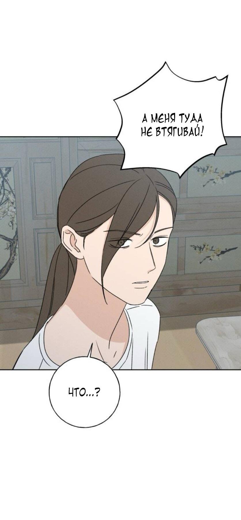 Манга Миён - Глава 38 Страница 29