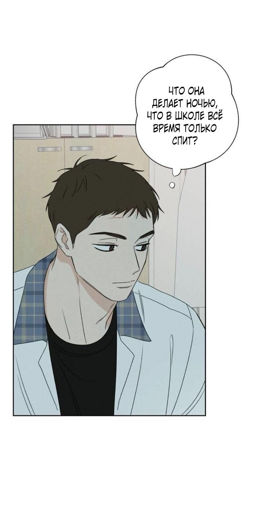 Манга Миён - Глава 38 Страница 53