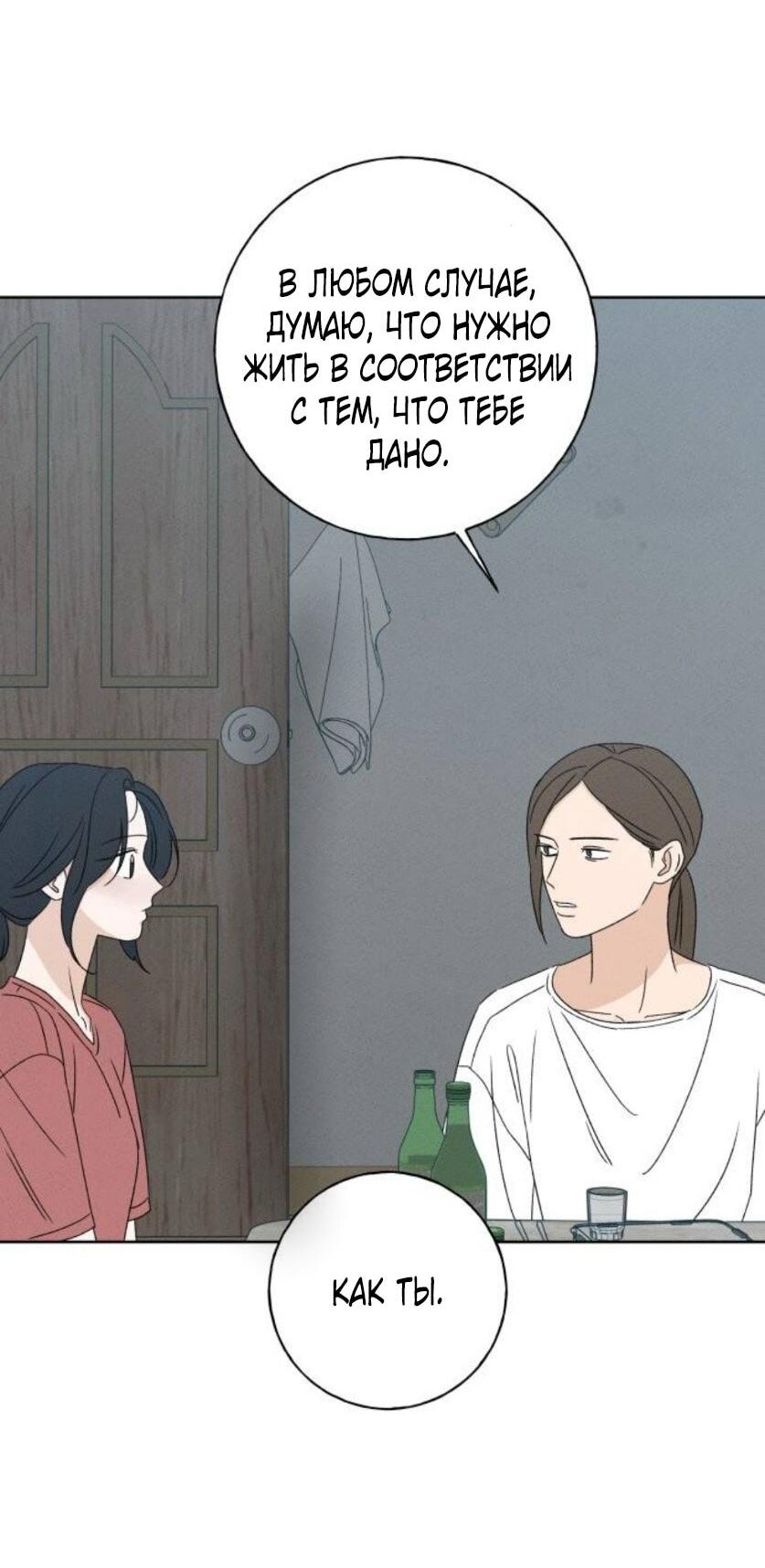 Манга Миён - Глава 38 Страница 25