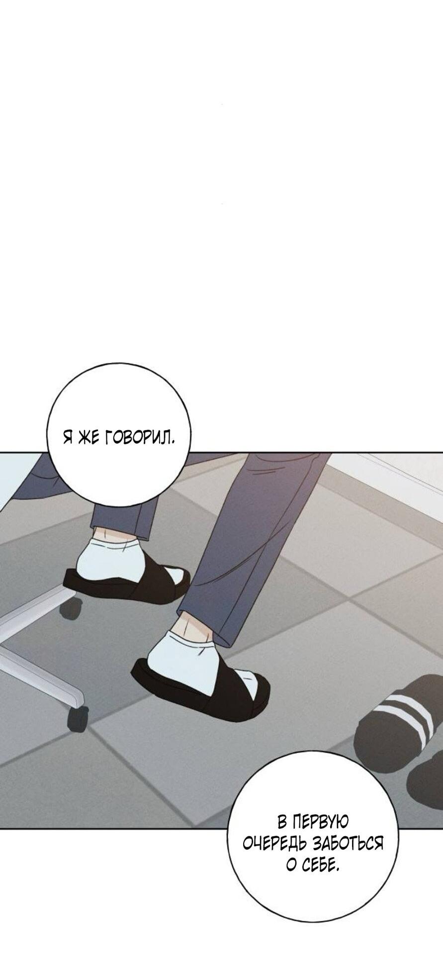 Манга Миён - Глава 38 Страница 71