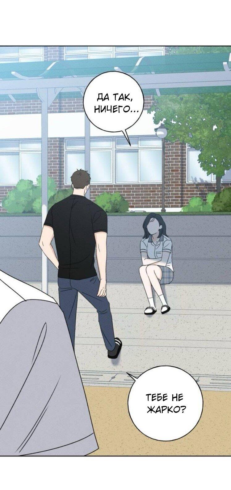 Манга Миён - Глава 38 Страница 9