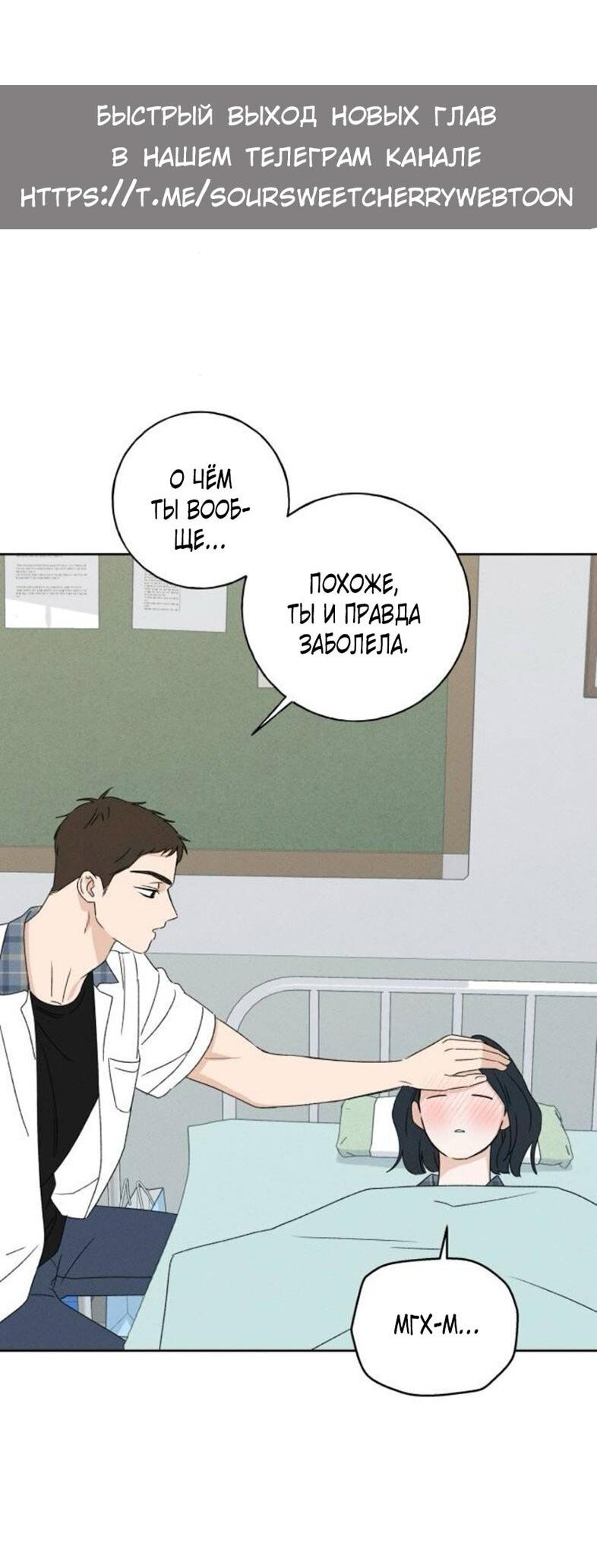 Манга Миён - Глава 38 Страница 69