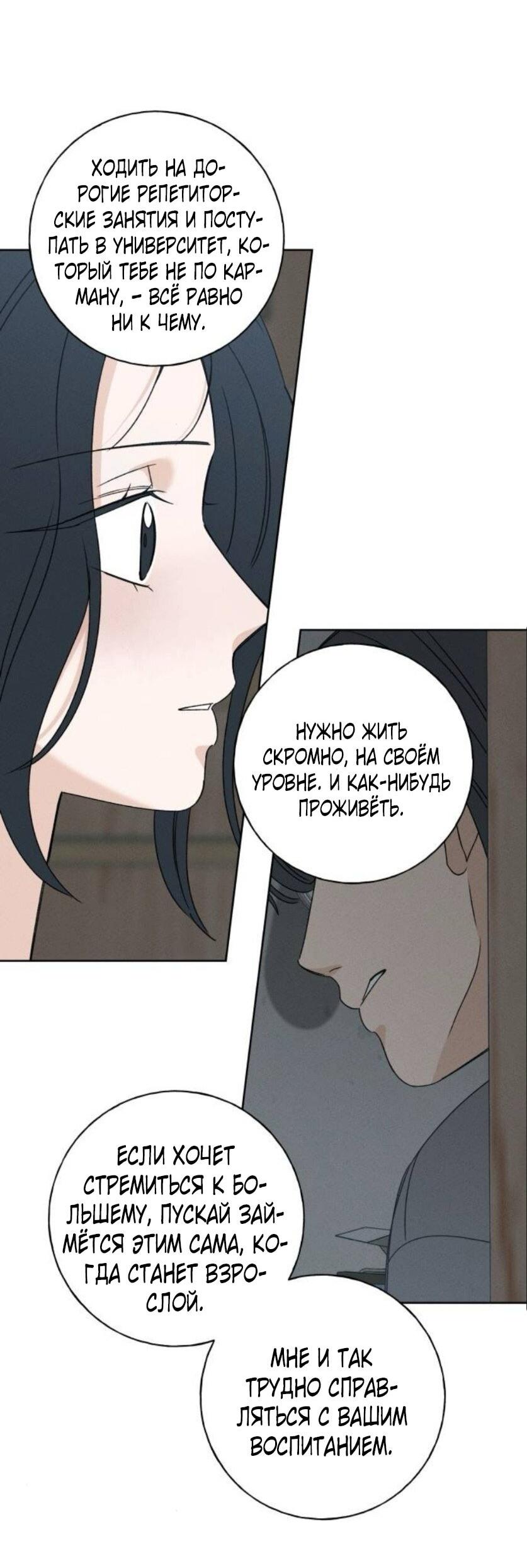 Манга Миён - Глава 38 Страница 26