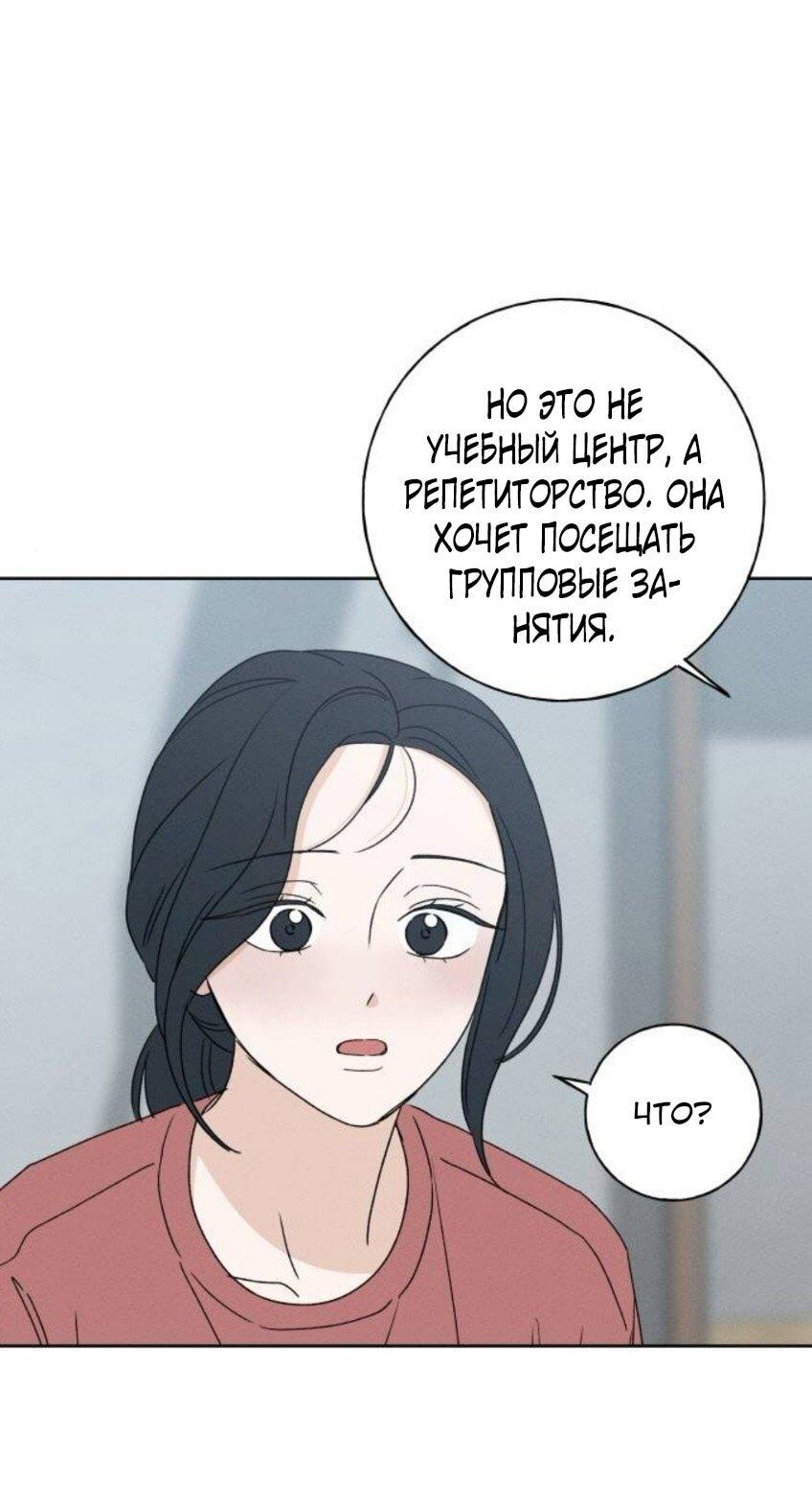 Манга Миён - Глава 38 Страница 22