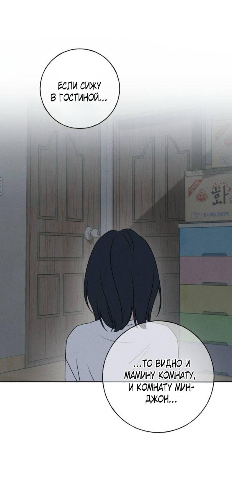 Манга Миён - Глава 38 Страница 66
