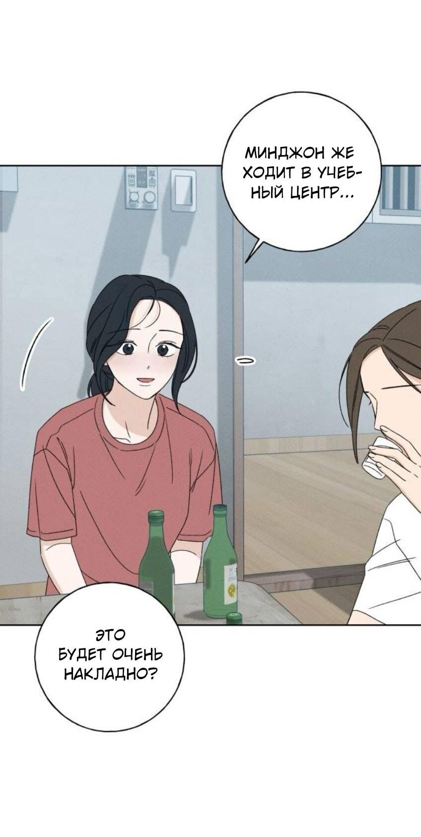Манга Миён - Глава 38 Страница 20