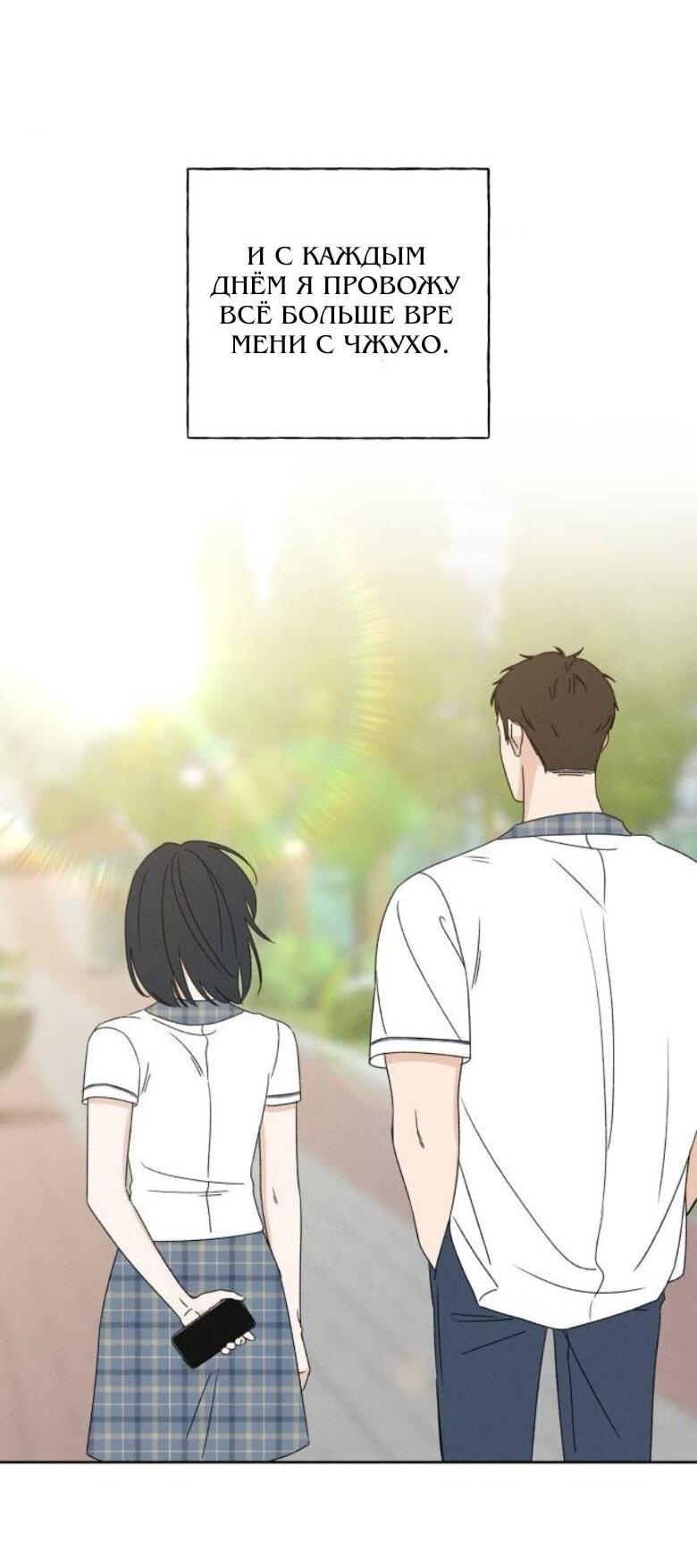 Манга Миён - Глава 38 Страница 3